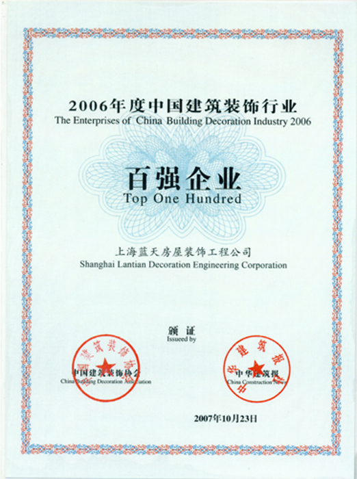 藍天公司又一次獲得全國百強企業稱號 