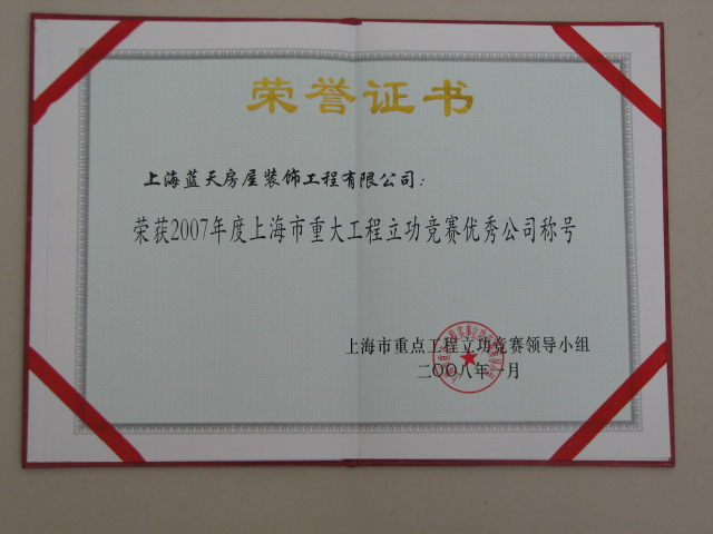 藍天公司連續三年被評為上海市“優秀公司” 