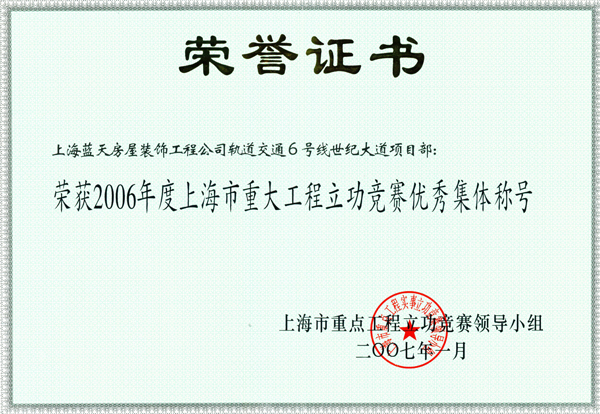 藍天公司各項目部成績優越，紛紛得到好評 