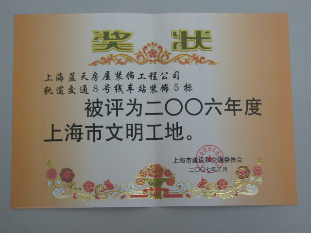 藍天公司軌道交通8號線項目部碩果累累 