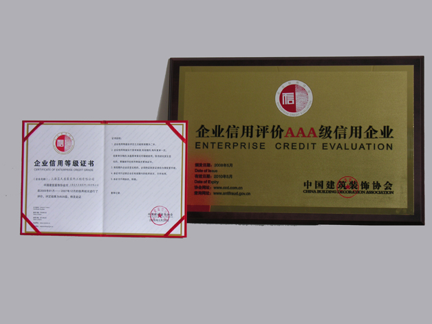 藍天公司捧回“全國建筑行業信用評價AAA級”銅牌及證書 