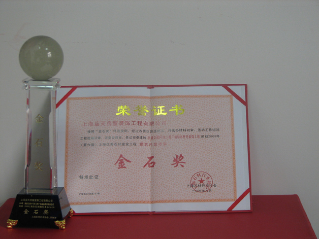  軌道交通八號線人民廣場站榮獲第六屆上海優秀石材金石獎 