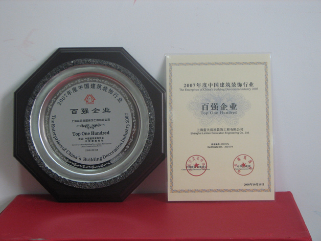 藍天公司又一次獲得全國百強企業稱號 