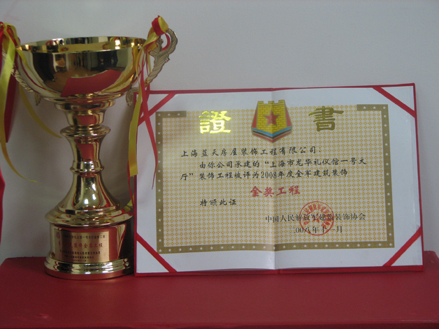 藍天公司獲2008年全軍金榜企業、金獎工程、設計金獎 