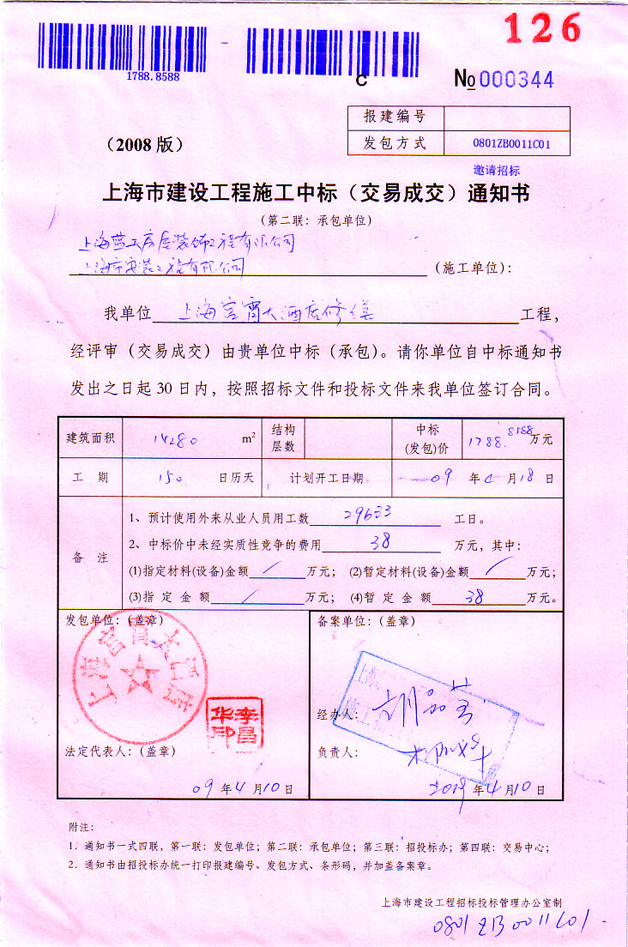 藍天公司宮霄大酒店中標 