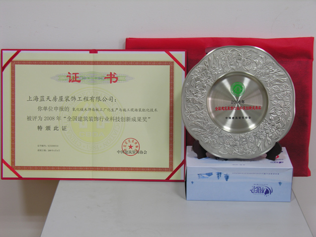 藍天公司浦東國際機場氧化鎂木飾面技術喜獲“全國建筑裝飾行業科技成果創新獎”。 