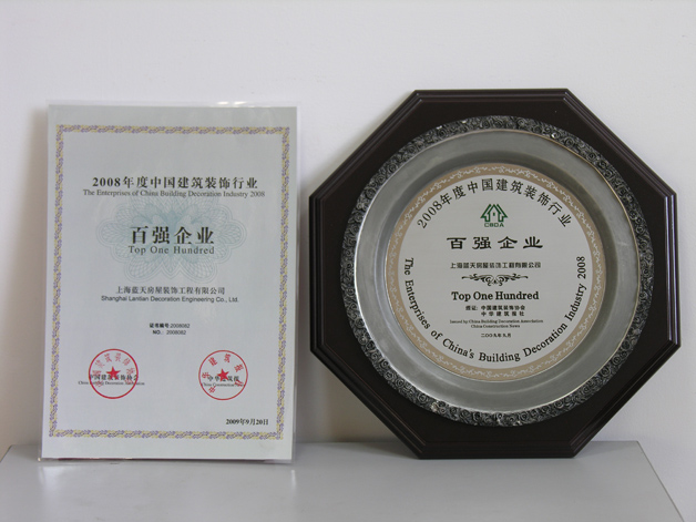 藍天公司連續(xù)七年躋身于百強企業(yè) 