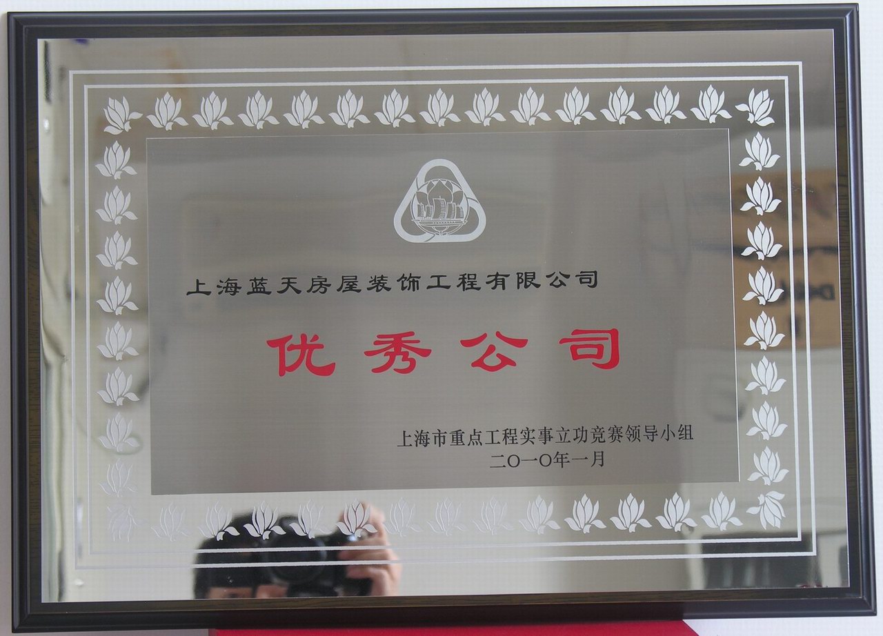 藍天公司第五次榮獲“優秀公司”稱號