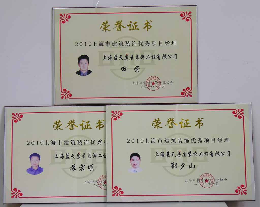 藍天公司田榮、郭夕山、蘇宏明三位項目經理被評為市優秀項目經理 