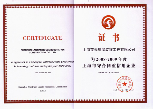 藍天公司再次被評為海市守合同重信用企業，信用等級為AAA級 