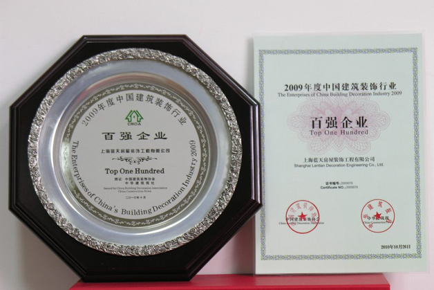 藍天公司連續八年被評為全國建筑裝飾行業百強企業 