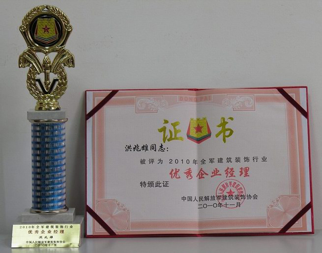 藍(lán)天公司總經(jīng)理洪兆雄被評為優(yōu)秀企業(yè)經(jīng)理 、優(yōu)秀副會(huì)長