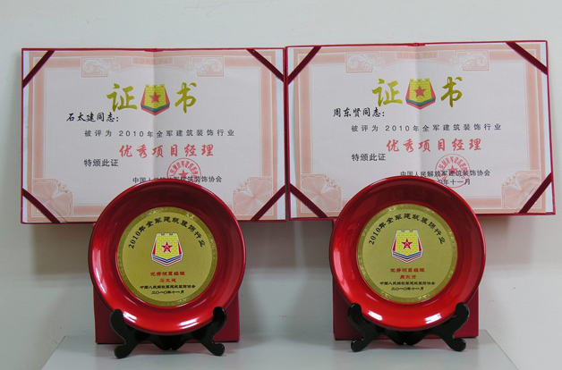 藍(lán)天公司石太建、周東賢兩位項(xiàng)目經(jīng)理 被評為2010年全軍建筑裝飾行業(yè)優(yōu)秀項(xiàng)目經(jīng)理