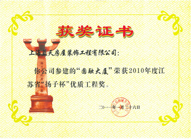 藍天裝飾公司圓融國稅、時代廣場N2地塊工程獲得姑蘇杯和揚子杯 