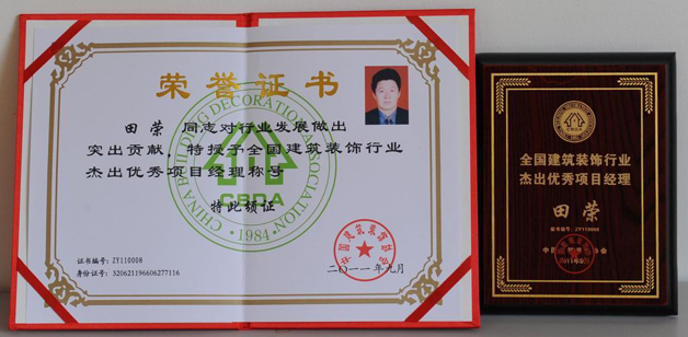 藍天裝飾公司六名項目經理被評為全國建筑裝飾優秀項目經理 