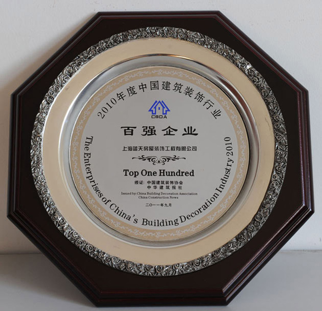 藍(lán)天裝飾公司連續(xù)九年被評為全國建筑裝飾行業(yè)百強(qiáng)企業(yè) 