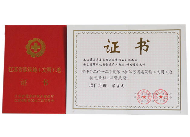 藍天公司創意產業園工程被評為第一批江蘇省文明工地 