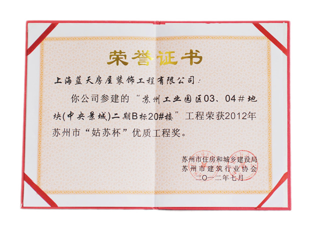 藍天公司有獲一“姑蘇杯” 