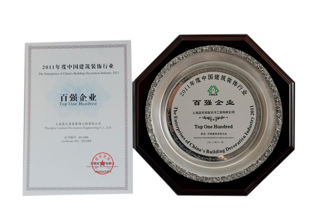 藍天公司連續十年被評為百強企業，獲得“行業中堅”稱號 