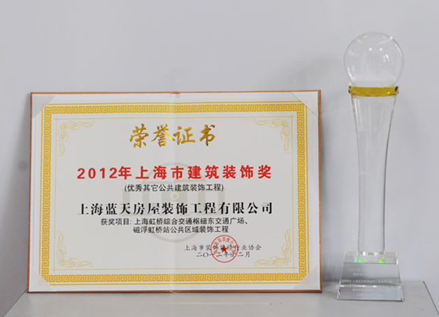 藍天裝飾公司榮獲上海市兩項大獎