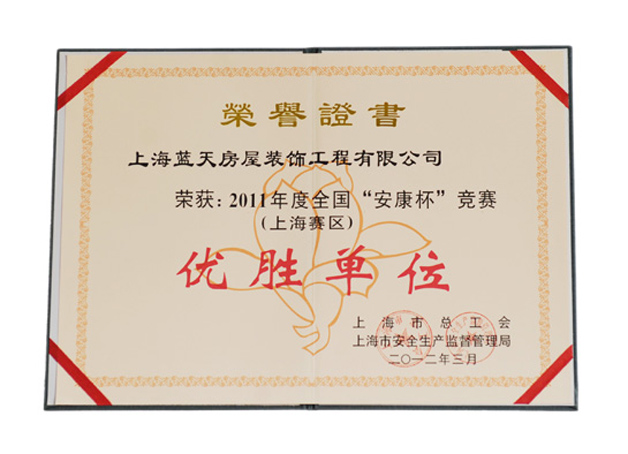 藍天公司再次榮獲“安康杯” 