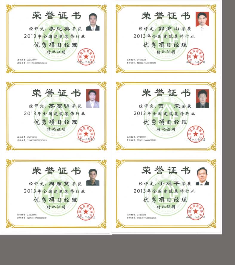 藍天公司六位項目經理被評為年全國建筑裝飾行業優秀項目經理 