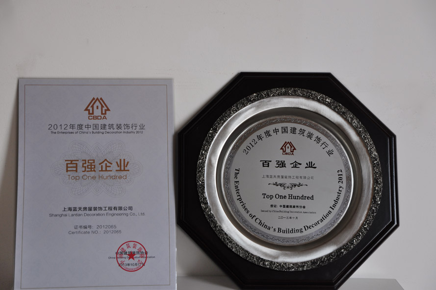 藍天公司連續十一年被評為百強企業 