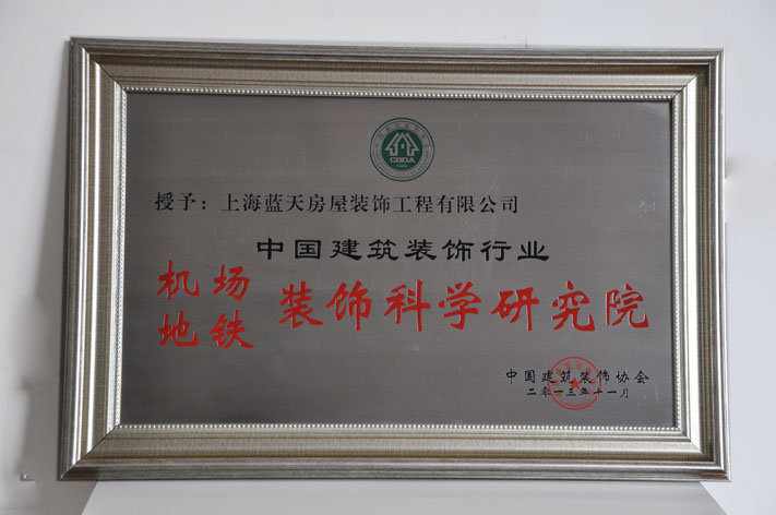 藍天公司榮獲中裝協(xié)四項大獎 