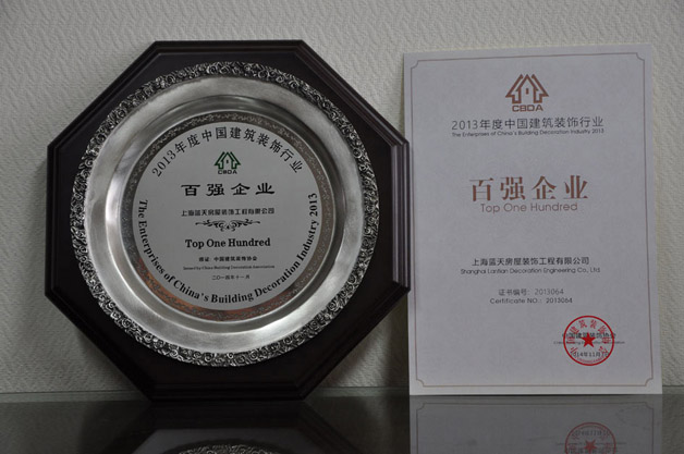 藍天公司連續十二年被評為百強企業 