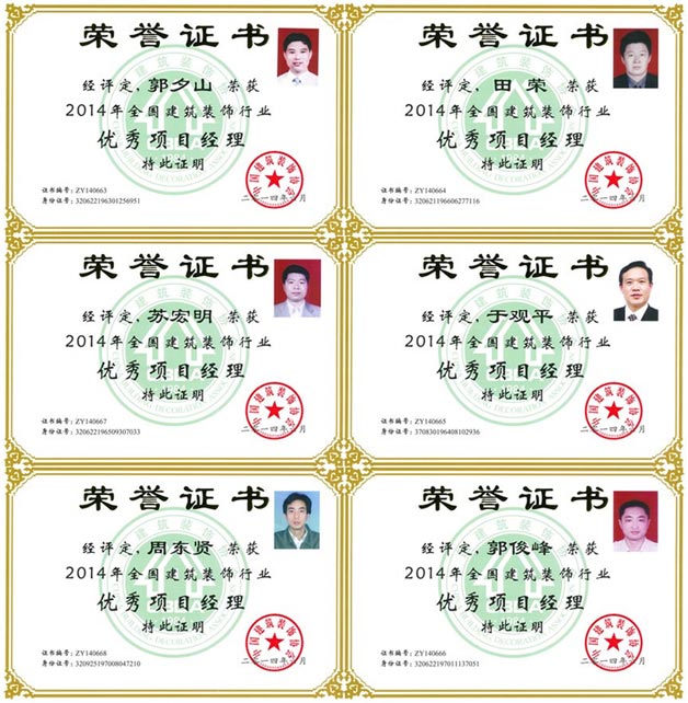 藍天公司六位項目經理被評為年全國建筑裝飾行業優秀項目經理 