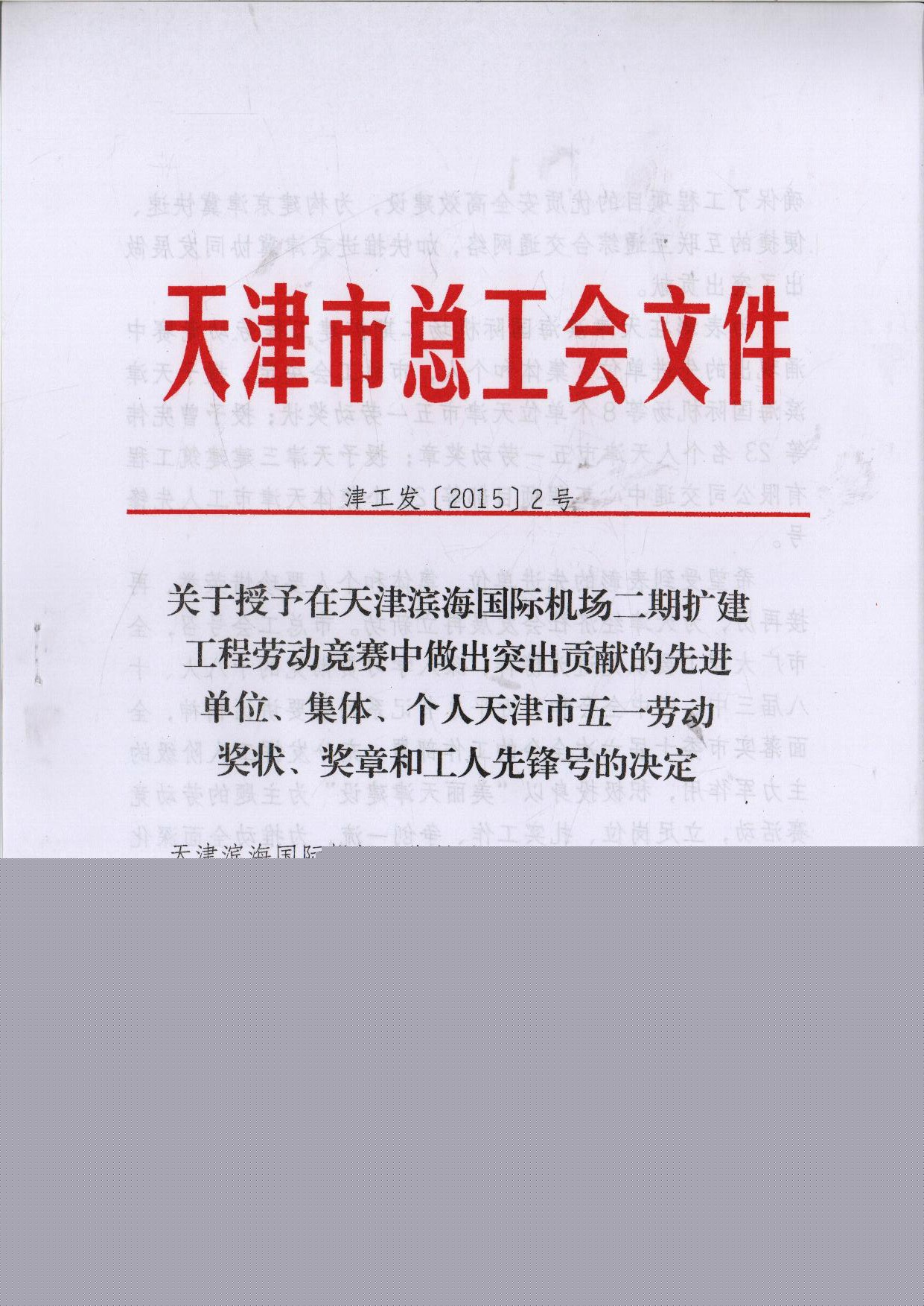 藍天公司蘇宏明榮獲“天津市五一勞動獎章”