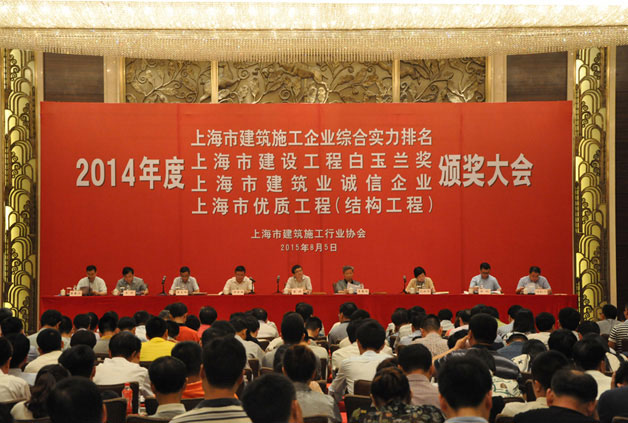 熱烈祝賀我司被評為“上海市建筑業誠信企業”