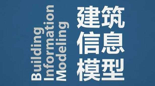 基于BIM和RFID技術的裝配式建筑施工過程管理及常用設備