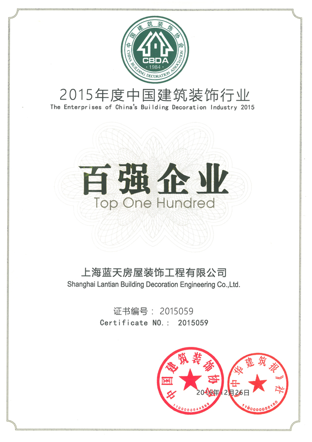 藍天公司連續十四年被評為百強企業