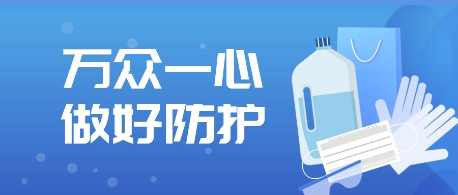 “防疫網” | 深入做好建筑工地疫情防控工作