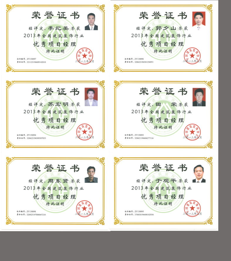 個12-08 全國優秀項目經理（2013年）.jpg