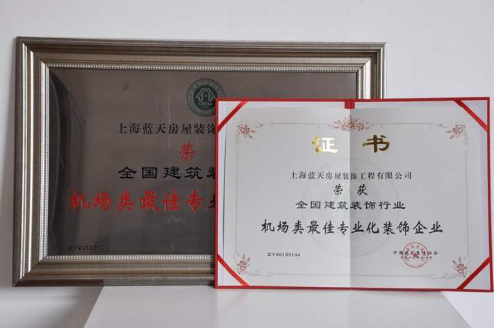 b、機場類最佳專業化裝飾企業 (1).JPG