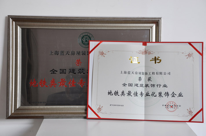 c、地鐵類最佳專業化裝飾企業 (2).JPG