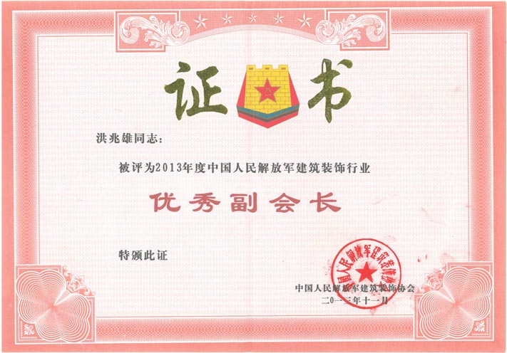 b、全軍優秀副會長（2013年）.jpg