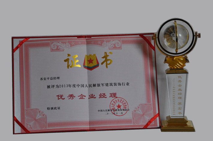 c、全軍優秀企業經理（2013） (2).JPG