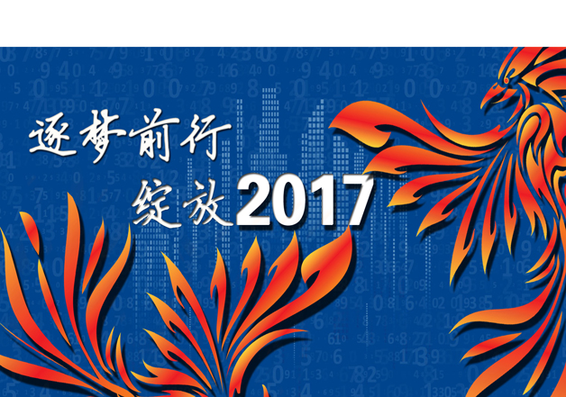 13、綻放2017（吊旗）.jpg