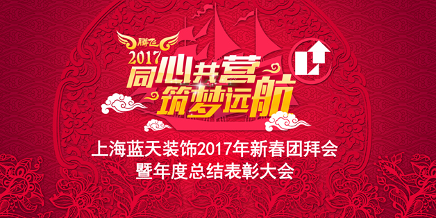 1、-2017年新春團拜會主背景.jpg